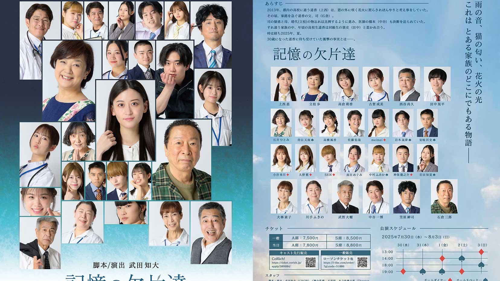 舞台「記憶の欠片達」
